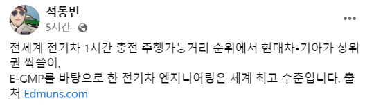 석동빈 현대차 제품기술PR실장 상무 페이스북 캡처